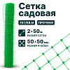 Садовая сетка зеленая 2х50