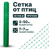 Сетка от птиц упрочненная - хаки 2х50