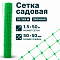 Садовая сетка зеленая 1,5х50