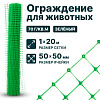 Ограждение для животных, зелёный 1х20