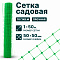 Садовая сетка зеленая 1х50