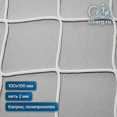 Сетка полипропиленовая заградительная 100х100 2 белый (Капрон, Полипропилен)