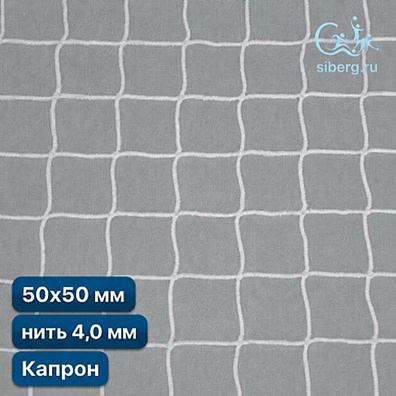 Сетка полипропиленовая заградительная 50х50 мм 4 м квадратная капрон