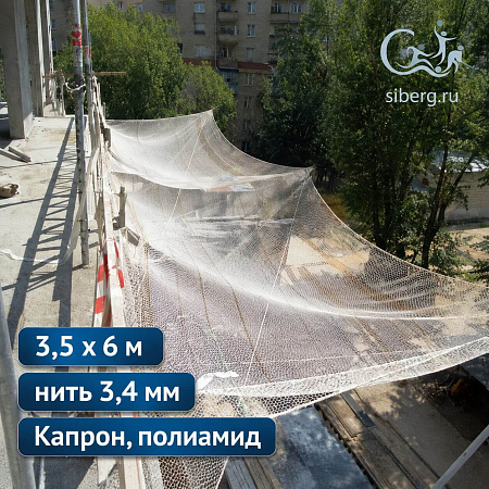 Сетка защитно-улавливающая 3,5х6 м2 безузловая