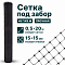 Сетка под забор 0,5х20