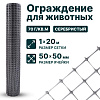 Ограждение для животных, серебристый 1х20
